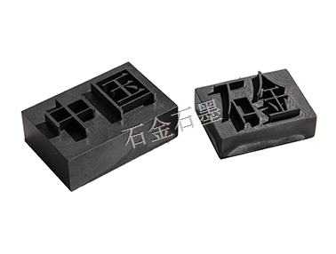 石墨制品廠(chǎng)家 石墨制品廠(chǎng)家